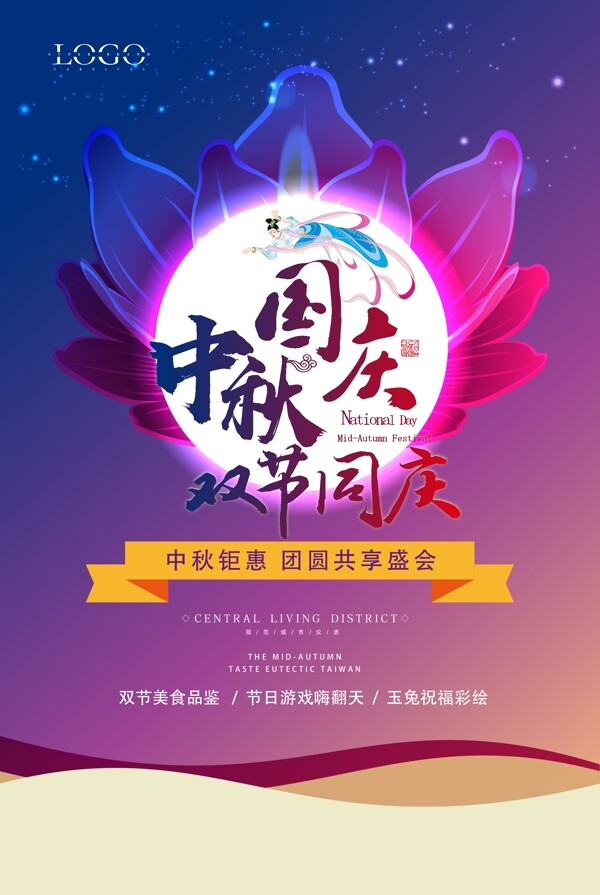 中秋國(guó)慶