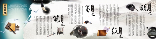 文房四寶展板