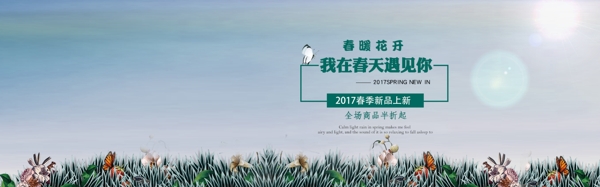春季上新海報(bào)背景