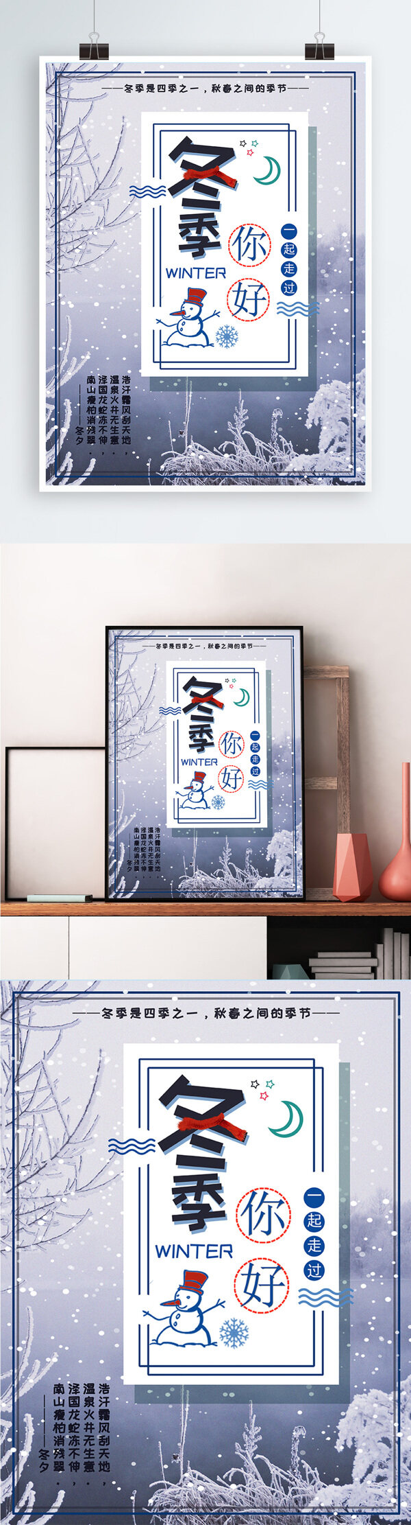 唯美小清新你好冬季海報(bào)設(shè)計(jì)