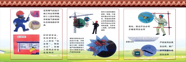 施工安全文明安全圖片