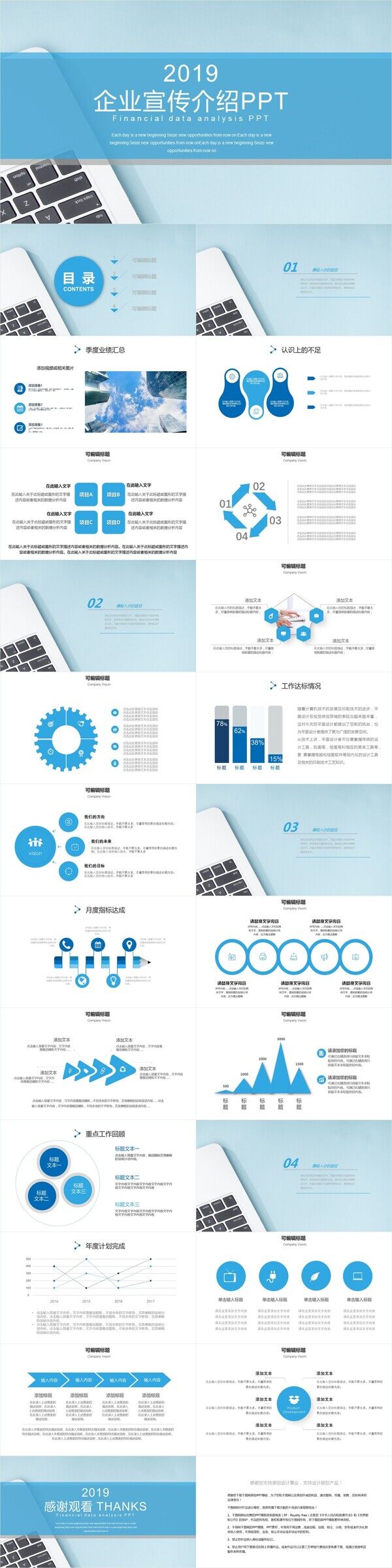 商務(wù)風(fēng)企業(yè)宣傳介紹PPT模板