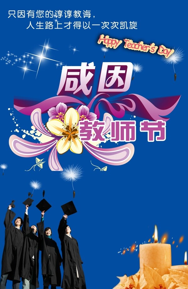 教師節(jié)圖片