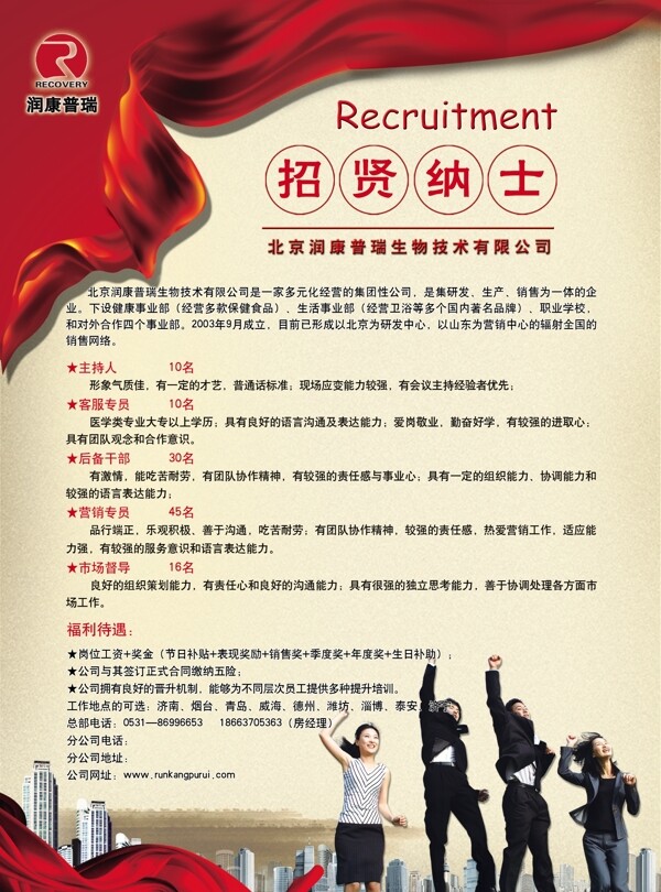 企業(yè)招聘廣告