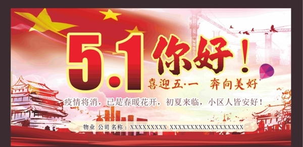2020年5.1劳动节