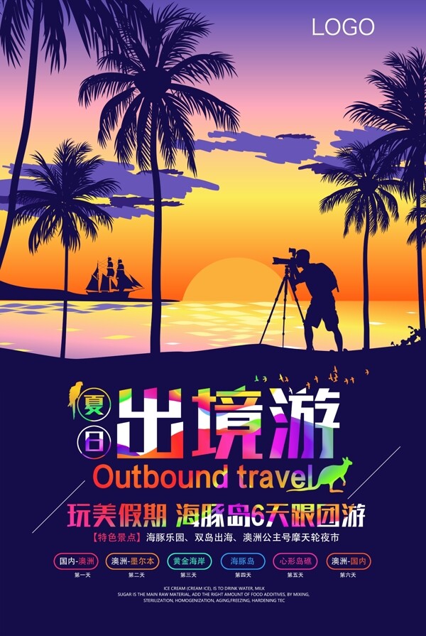 炫彩出境游旅行社促销旅游海报模板下载