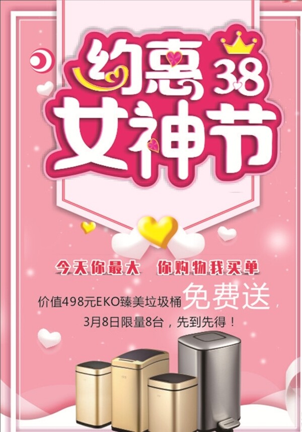 女神節(jié)
