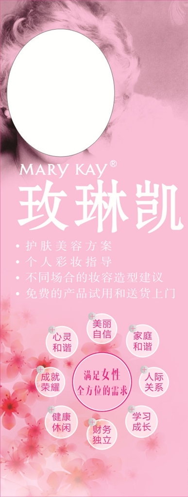 玫琳凱