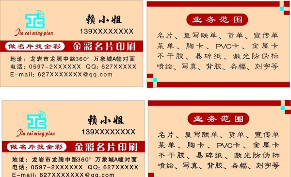 廣告店名片圖片