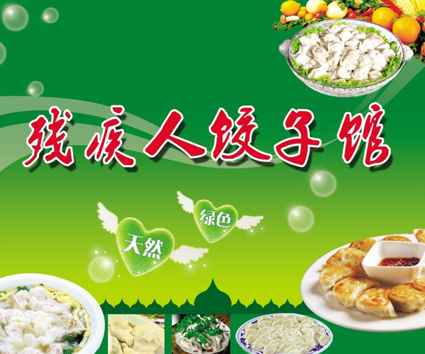 餃子館圖片
