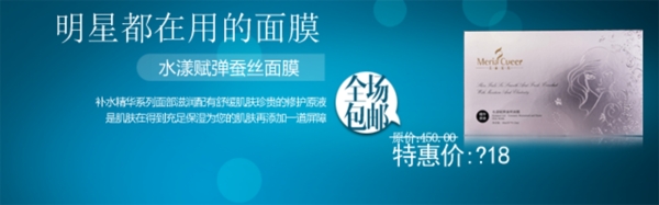 面膜