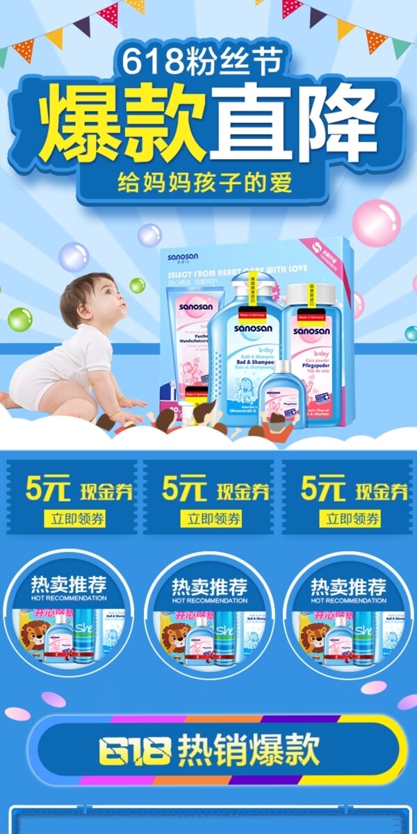 618嬰兒用品專(zhuān)題頁(yè)
