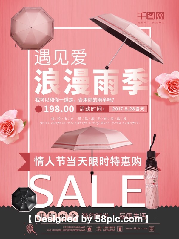 粉色清新日用品雨伞新品上市促销海报