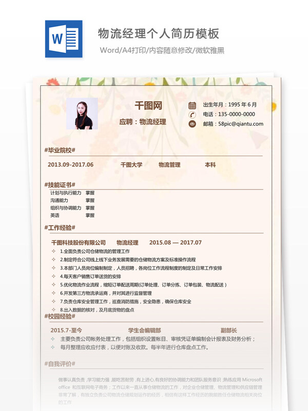經(jīng)理求職經(jīng)簡歷