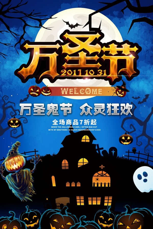 萬圣節(jié)宣傳海報