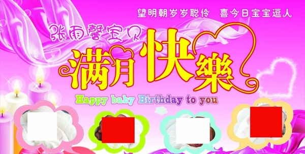 滿月宴圖片