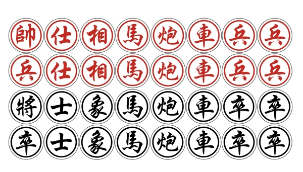 象棋棋子圖片