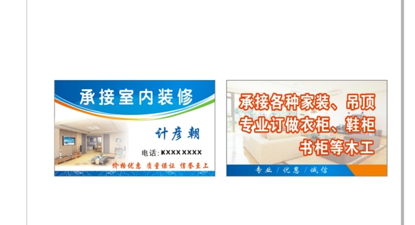 裝修名片