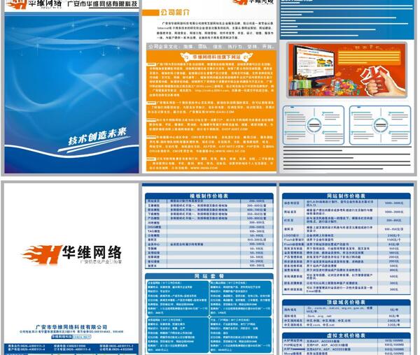 華維網(wǎng)絡科技彩頁設計源文件下載圖片