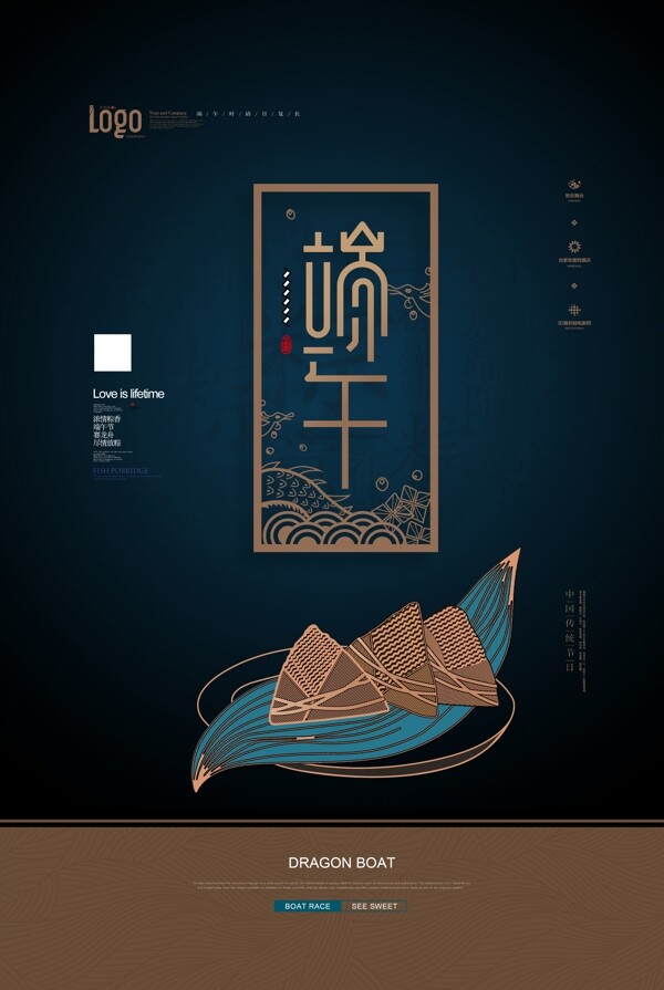 端午節(jié)