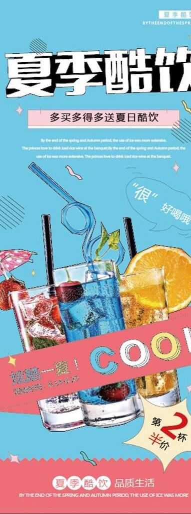 酷飲