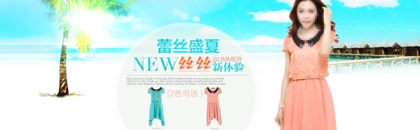 蕾絲盛夏淘寶女裝海報(bào)
