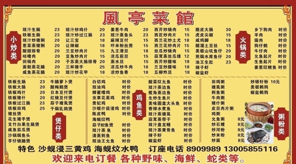 飯店價(jià)目表圖片