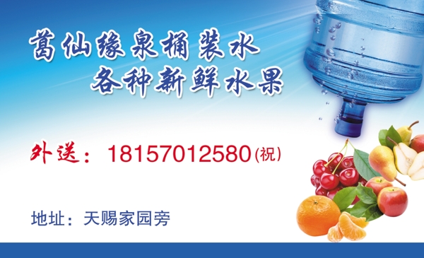 送水名片圖片