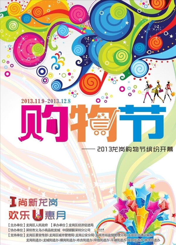 購物節(jié)圖片