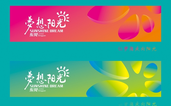 夢想陽光