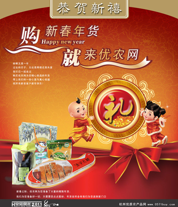 新春年貨促銷