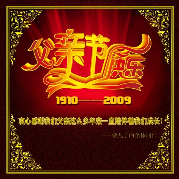 快樂父親節(jié)花紋邊框背景矢量圖父親節(jié)紅色花紋邊框節(jié)日素材源文件庫300DPIPSD格式