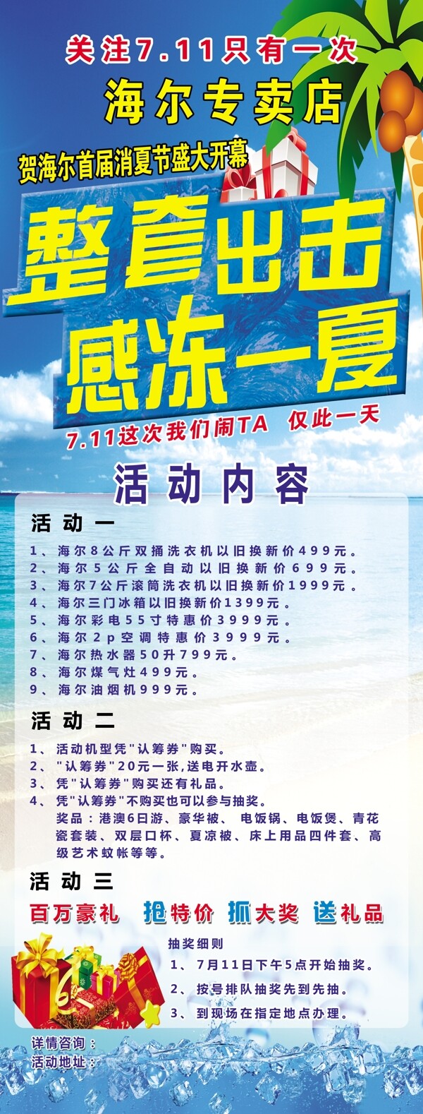 整套出擊感凍一夏