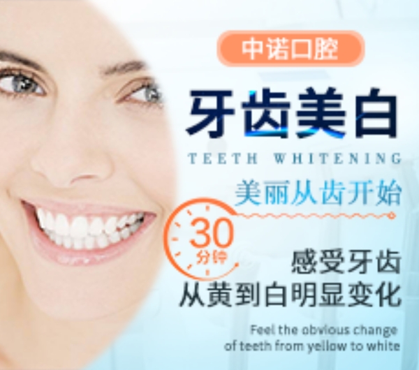 牙科banner