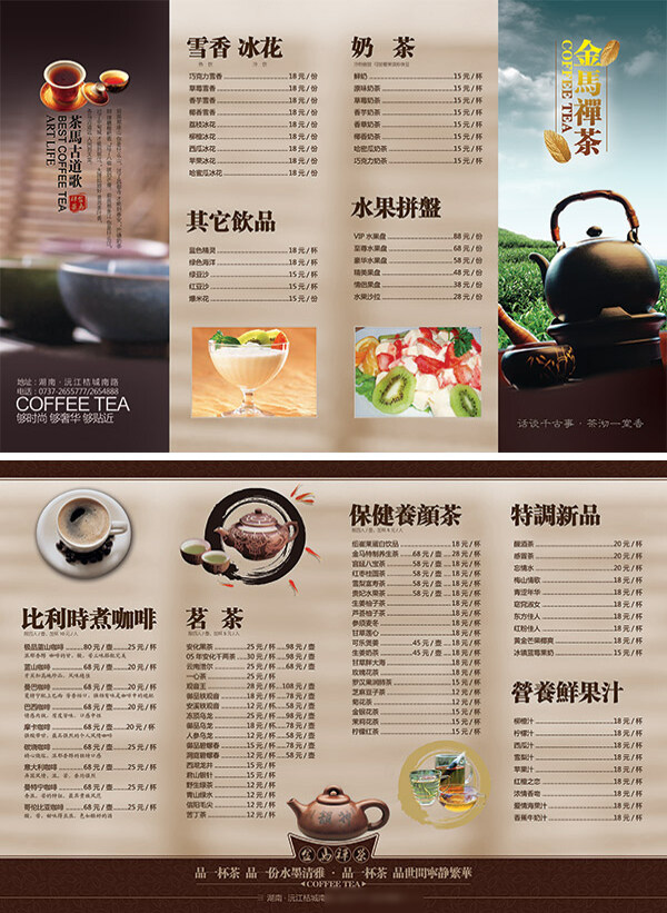 中国风茶叶菜谱价格单折页psd素材下载