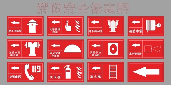 消防图标各类图标