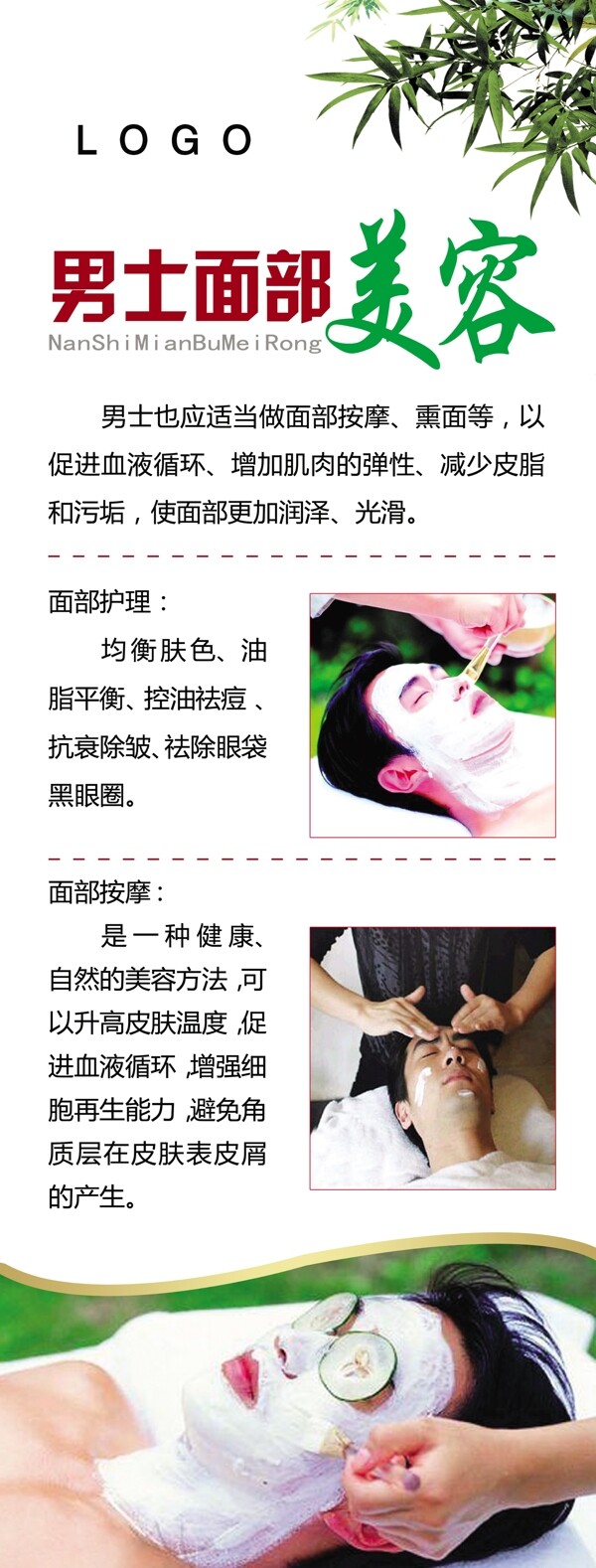 男士面部美容展架