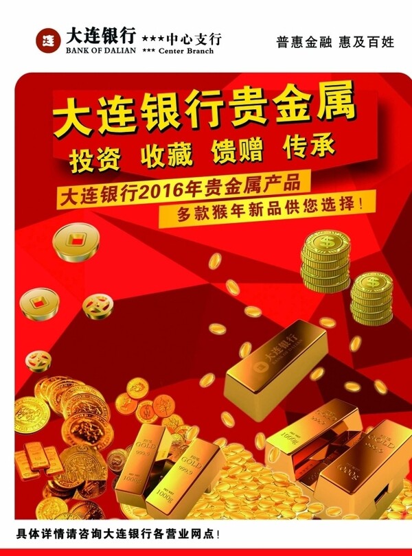 貴金屬