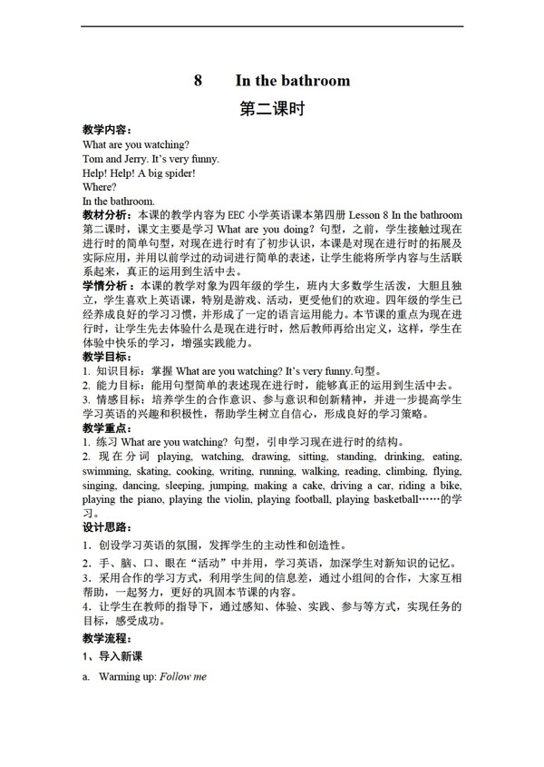 四年級下英語Unit8Inthebathroom第二課時教案