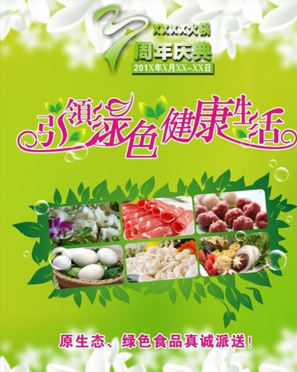 綠色火鍋