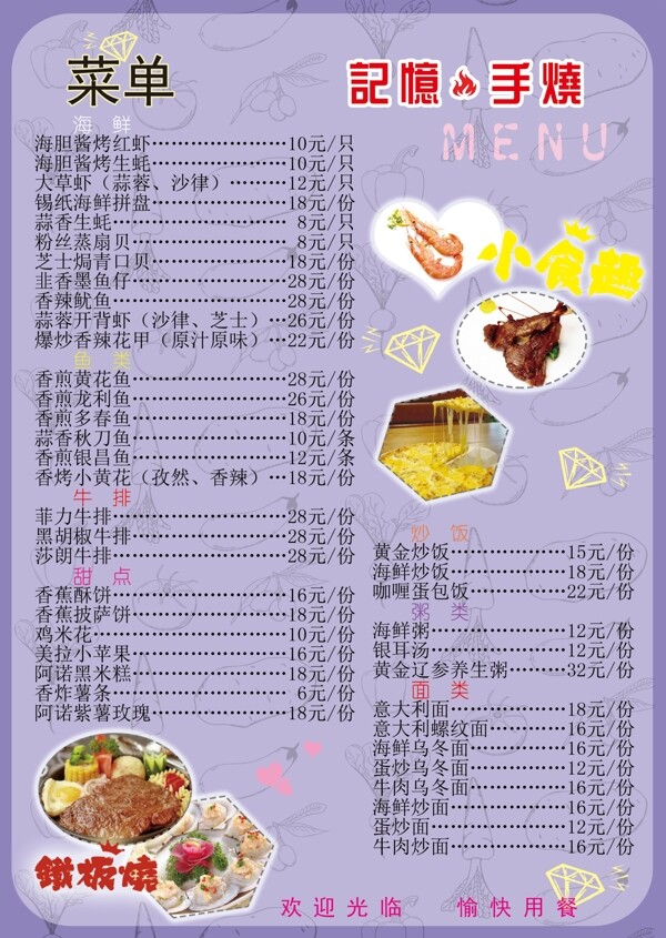 菜单菜谱蓝色紫色背景模板2