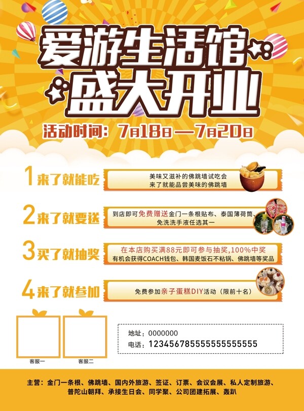 開(kāi)業(yè)傳單
