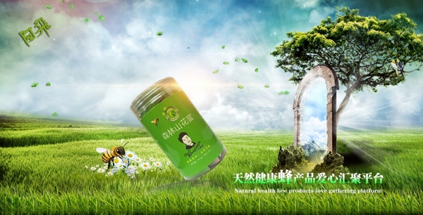 森林品牌产品海报推广天然蜂胶