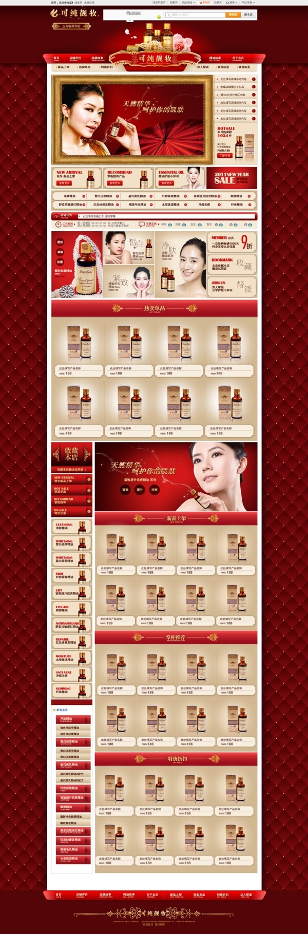 淘寶化妝品首頁(yè)