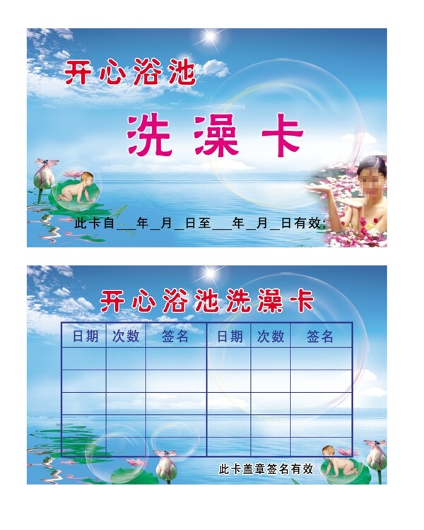 洗澡卡圖片
