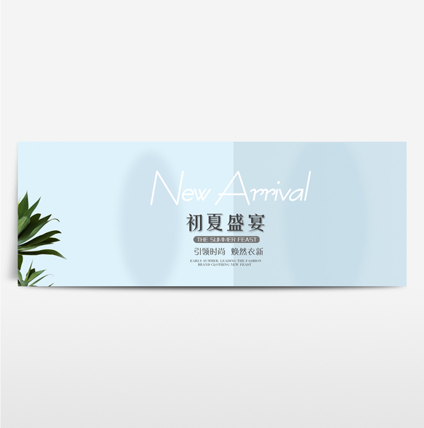 淘寶電商海報服裝女a(chǎn)nner背景