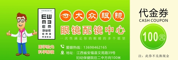 代金券图片