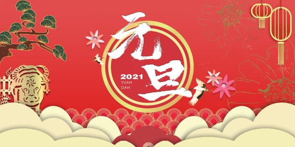 元旦海報(bào)圖片