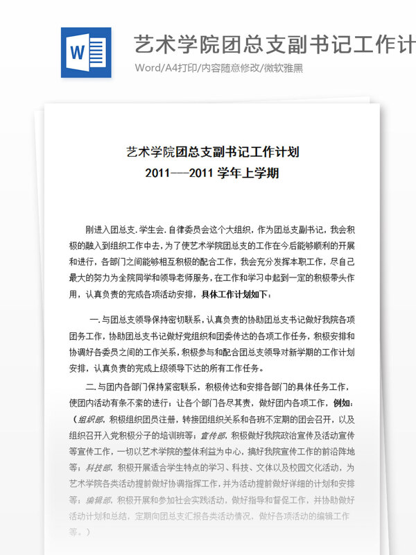 團總支副書記工作計劃