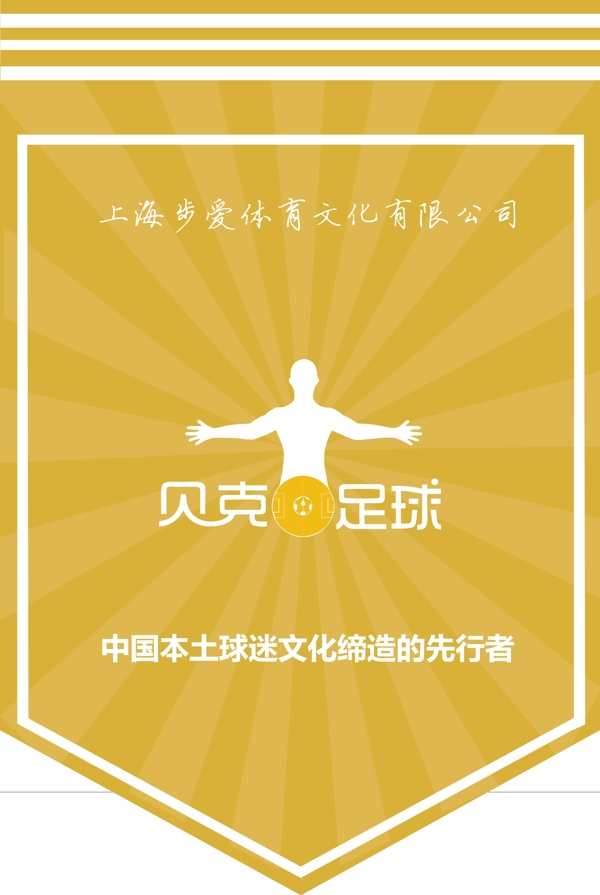 貝克旗幟轉(zhuǎn)曲